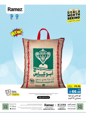 عروض ما تتفوت