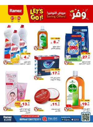 عروض التوفير