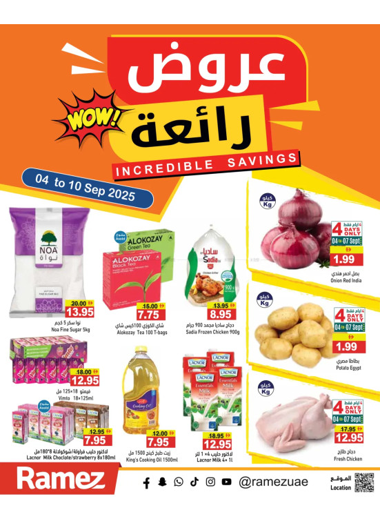 عروض رائعة