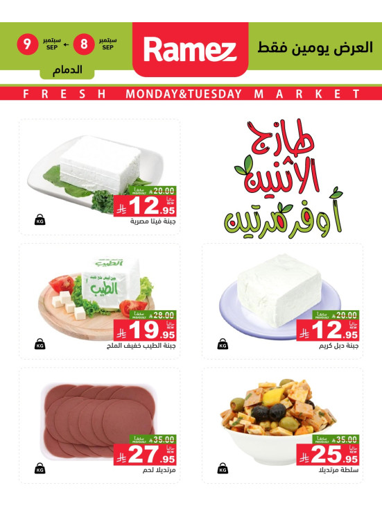 Monday Fresh Deals on Cheese