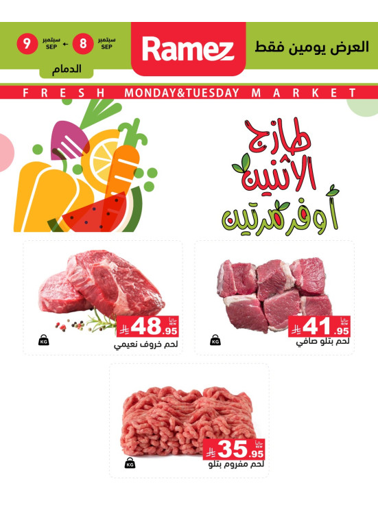 Fresh Meat Offers - Dammam, Ishbiliyah & Tabuk