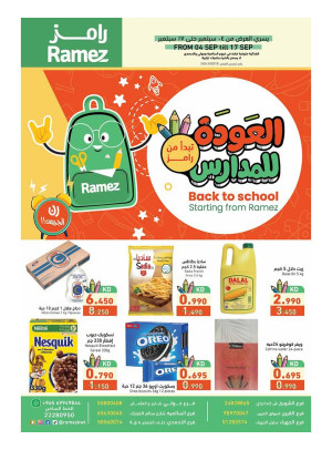 عروض عودة المدارس