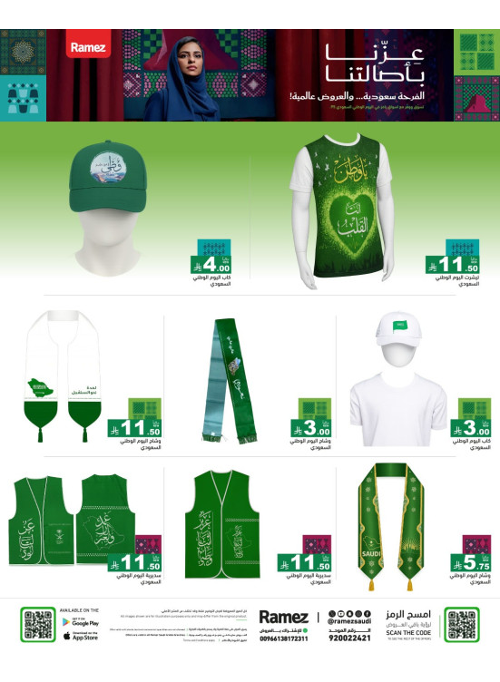National Day Offers