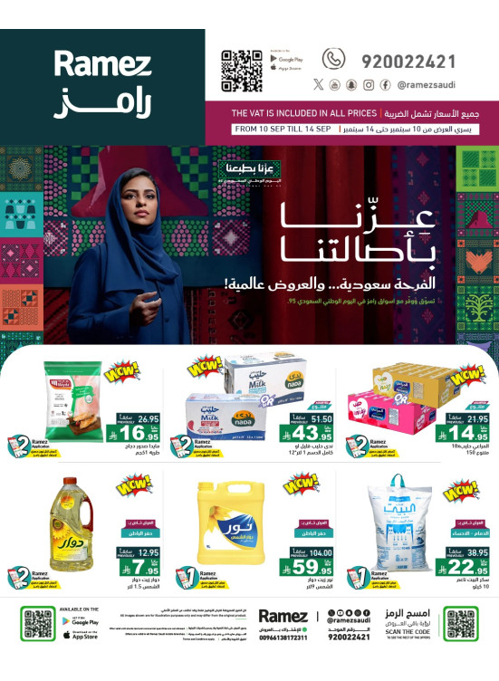 عروض اليوم الوطني السعودي