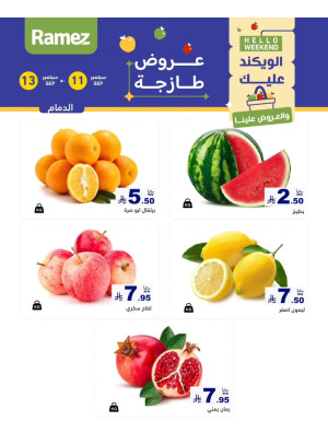 عروض طازجة لمدة 3 أيام - الدمام