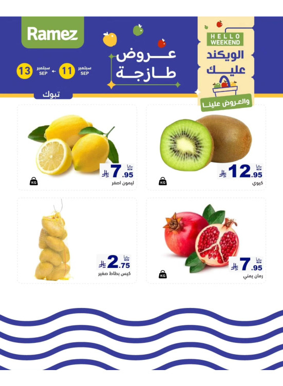 عروض طازجة لمدة 3 أيام - تبوك