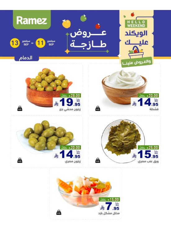 عروض الأجبان - الدمام
