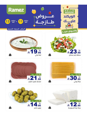 Cheese Offers - Riyadh