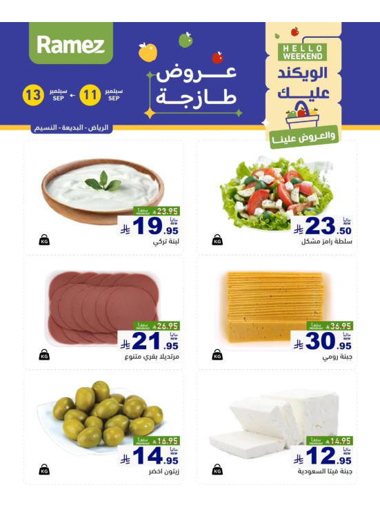 Cheese Offers - Riyadh