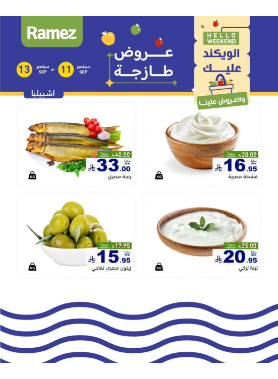 عروض الأجبان - إشبيليا