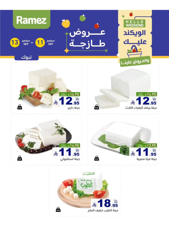Cheese Offers - Tabuk