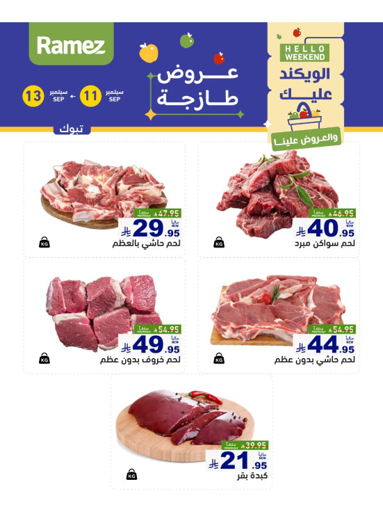 Fresh Meat Offers - Ishbiliyah