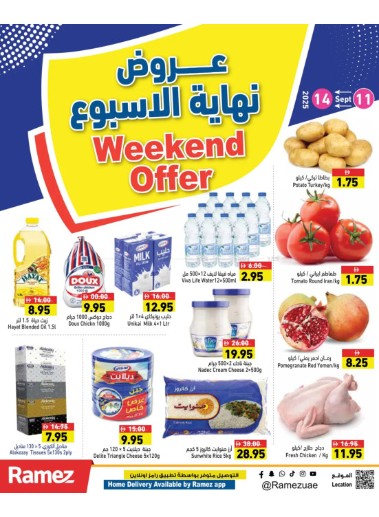 عروض نهاية الأسبوع