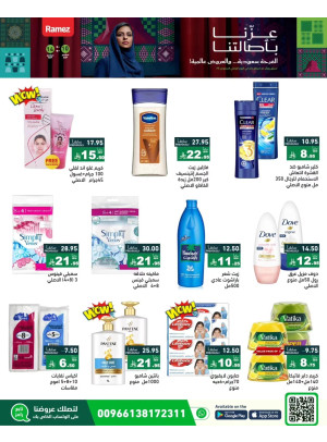 Saudi National Day Offers on Detergents