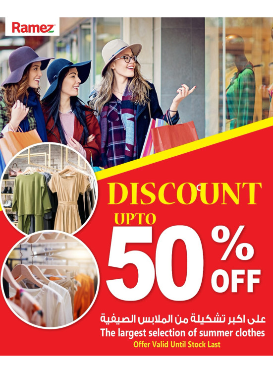 أكبر الخصومات