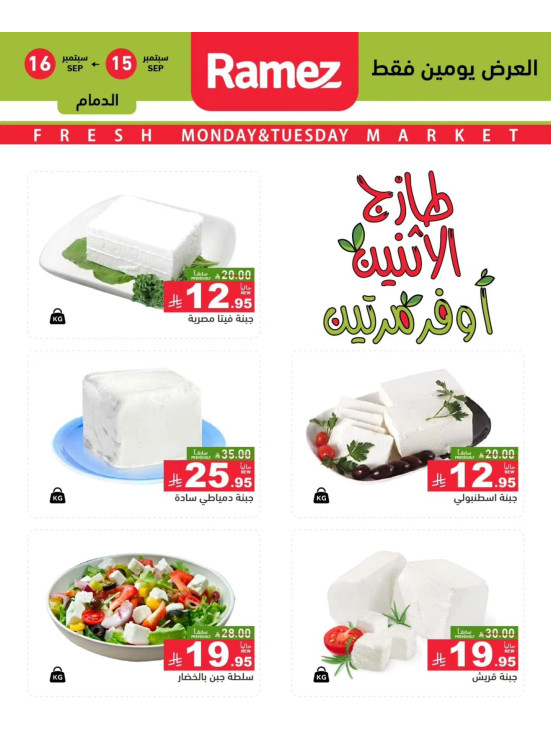 Monday Fresh Deals on Cheese