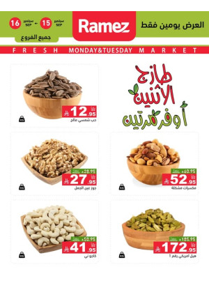 عروض الاثنين الطازجة على المكسرات