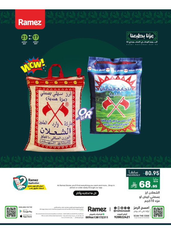 Saudi National Day Offers, Vol 2