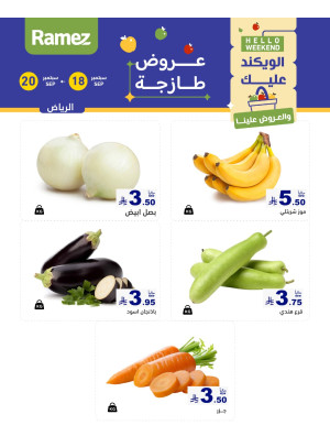 عروض طازجة لمدة 3 أيام - الرياض