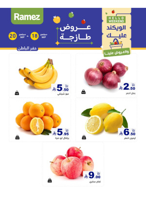 عروض طازجة لمدة 3 أيام - حفر الباطن