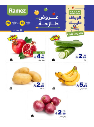 عروض طازجة لمدة 3 أيام - الأحساء