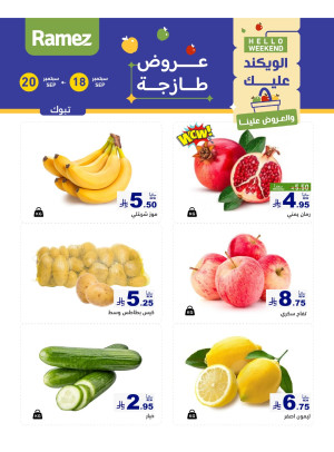 عروض طازجة لمدة 3 أيام - تبوك