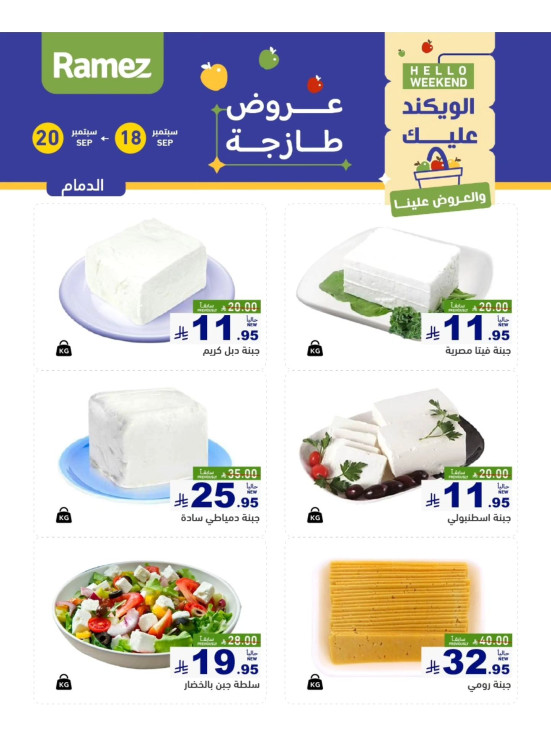 Cheese Offers - Dammam