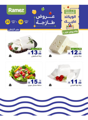 عروض الأجبان - حفر الباطن