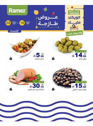 عروض الأجبان - الأحساء