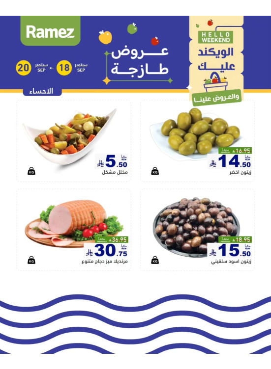 Cheese Offers - Al Ahsa