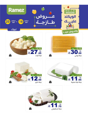 عروض الأجبان - تبوك