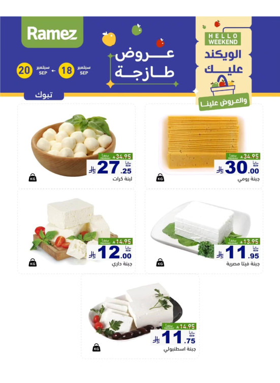 Cheese Offers - Tabuk