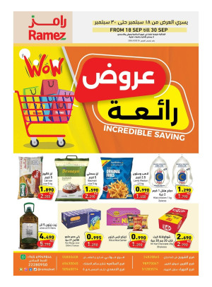 عروض رائعة