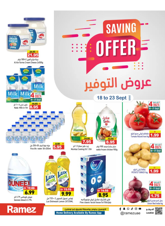 عروض التوفير