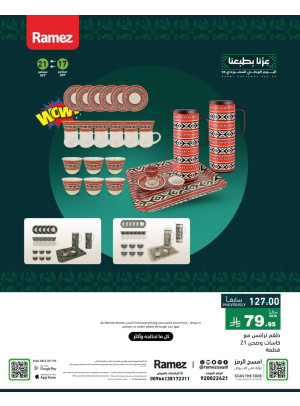 عروض اليوم الوطني السعودي، العدد الرابع