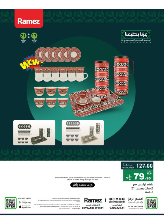 Saudi National Day Offers, Vol 4