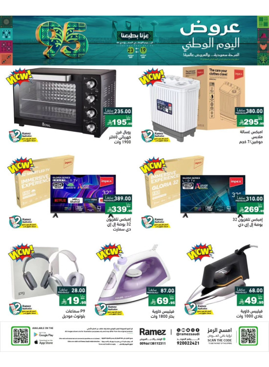 Saudi National Day Offers, Vol 6