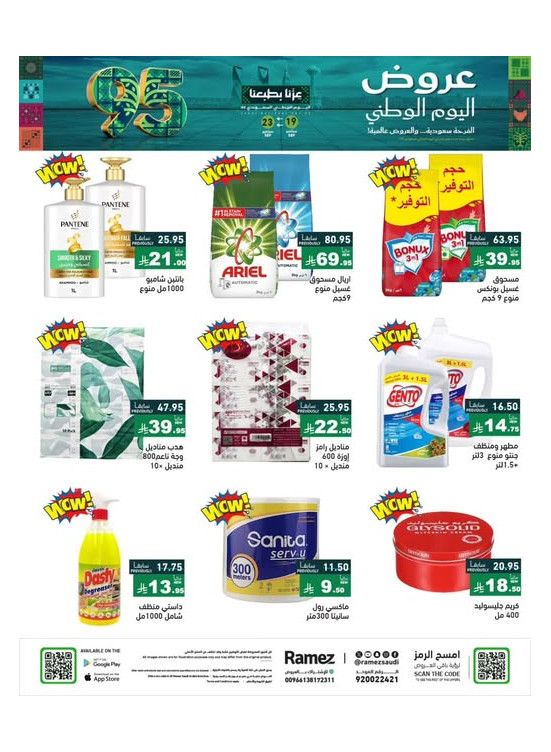 Saudi National Day Offers, Vol 7