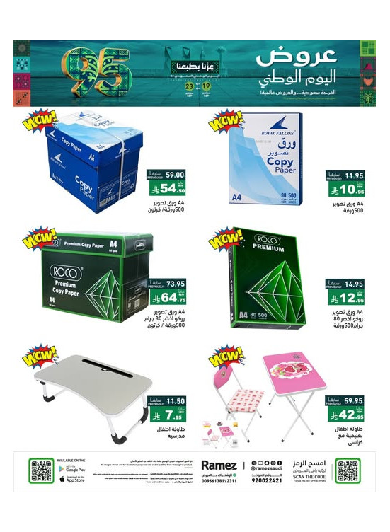 Saudi National Day Offers, Vol 8