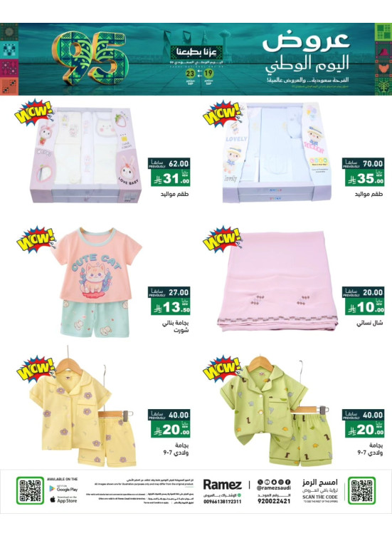 Saudi National Day Offers, Vol 9