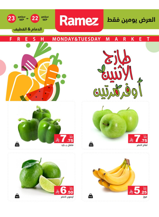 Fresh Monday Deals on Fruits & Vegetables