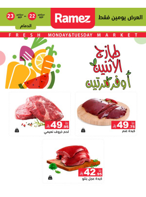 Fresh Meat Offers - Dammam, Ishbiliyah & Tabuk