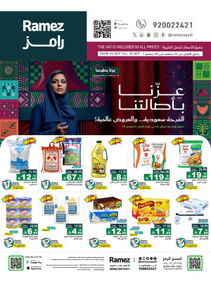عروض اليوم الوطني السعودي