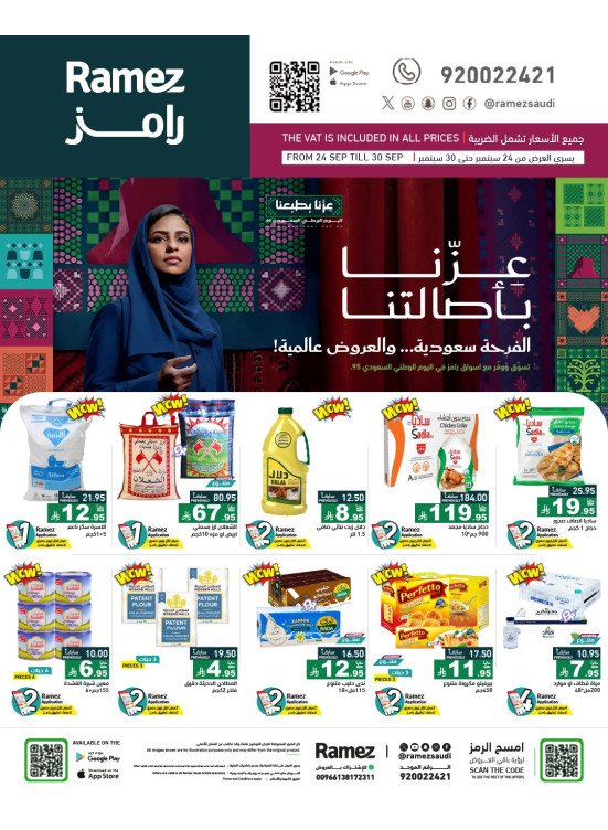 عروض اليوم الوطني السعودي
