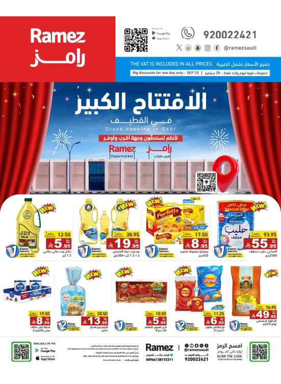 Grand Opening Offers - Al Qatif