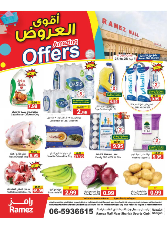 عروض مذهلة