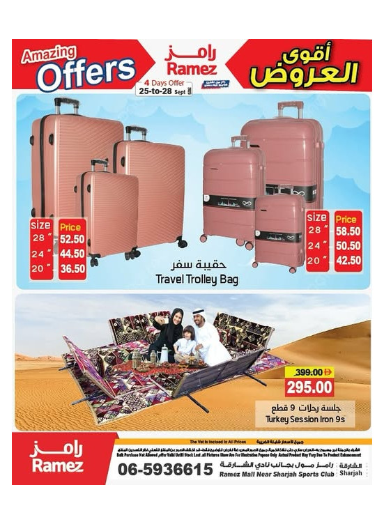 عروض لأربع أيام