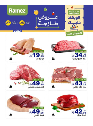 Fresh Meat Offers - Dammam