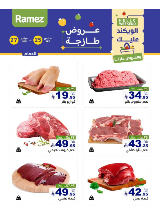 Fresh Meat Offers - Dammam