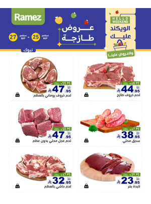 Fresh Meat Offers - Tabuk